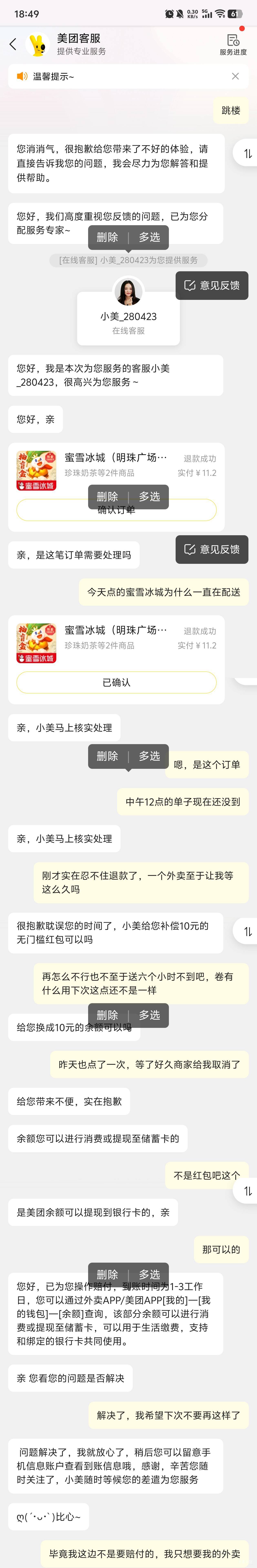 申请小美成功了，没想到这样也能申请
中文12点左右点的蜜雪冰城，下午六点半了还没有68 / 作者:卡农唯一非酋 / 