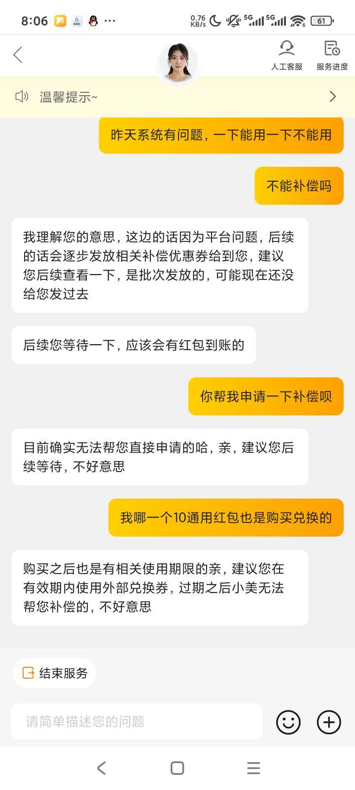 你们怎么申请美团补偿的，我购买兑换的10通用红包过期了都不补偿给我，叫我下次早一点73 / 作者:露西亚的鱼 / 