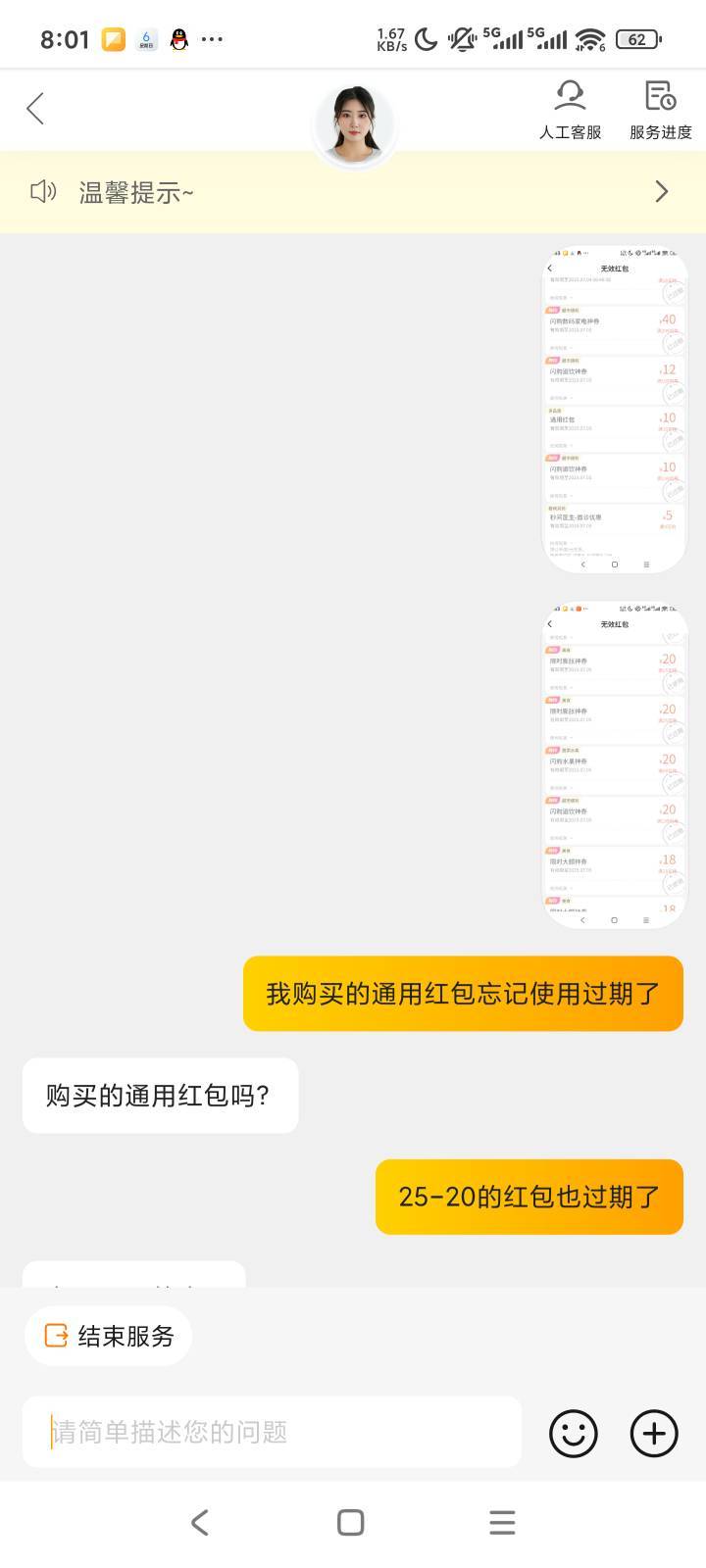 你们怎么申请美团补偿的，我购买兑换的10通用红包过期了都不补偿给我，叫我下次早一点32 / 作者:露西亚的鱼 / 
