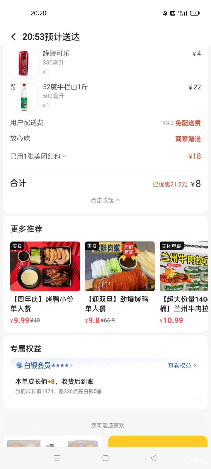小美，被商家来电咨询了，问我确定不要主食吗，我说是的，
没有25-20，只有25-18，也21 / 作者:五局 / 