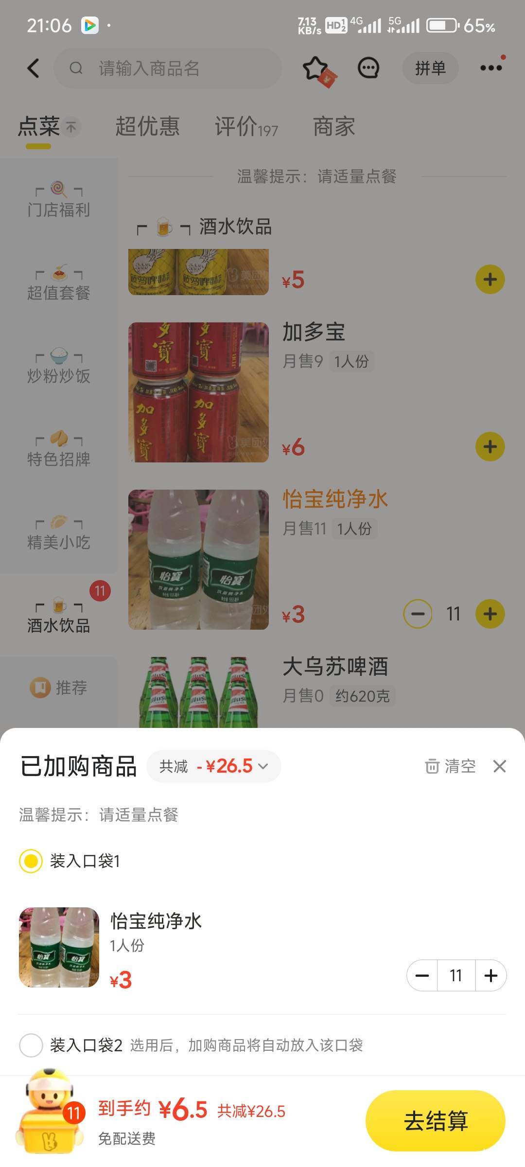 你看我对老板多好，老板一个月才买11瓶，我一单就给老板买了11瓶

100 / 作者:那个女孩呀 / 