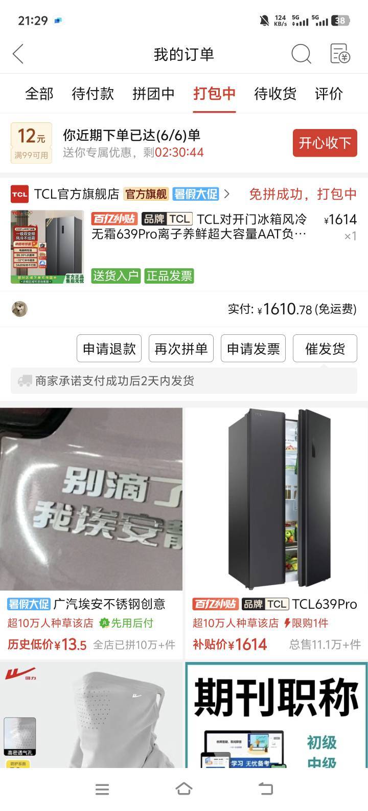 冰箱坏了被迫换新，今天蜂鸟跑400，反申请1200

32 / 作者:lyt1 / 