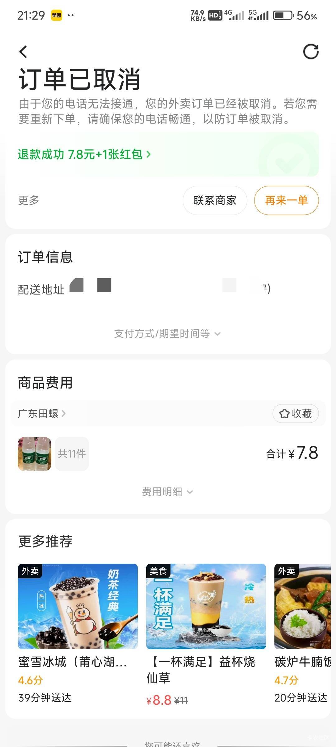 这商家果然给我取消了订单，找小美申请了5元余额，这单等于不花钱，又重新下单了


38 / 作者:那个女孩呀 / 