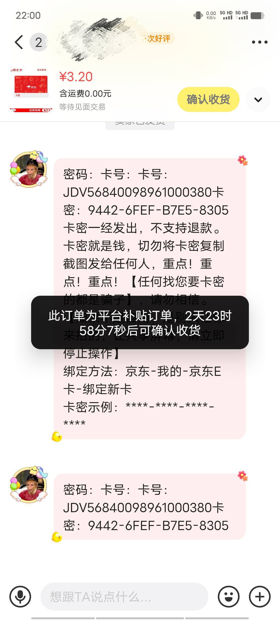 咸鱼一进去就送了个2块钱的红包。买了个京东E卡，5块的。润了1.6。

78 / 作者:我呢我呢手机 / 