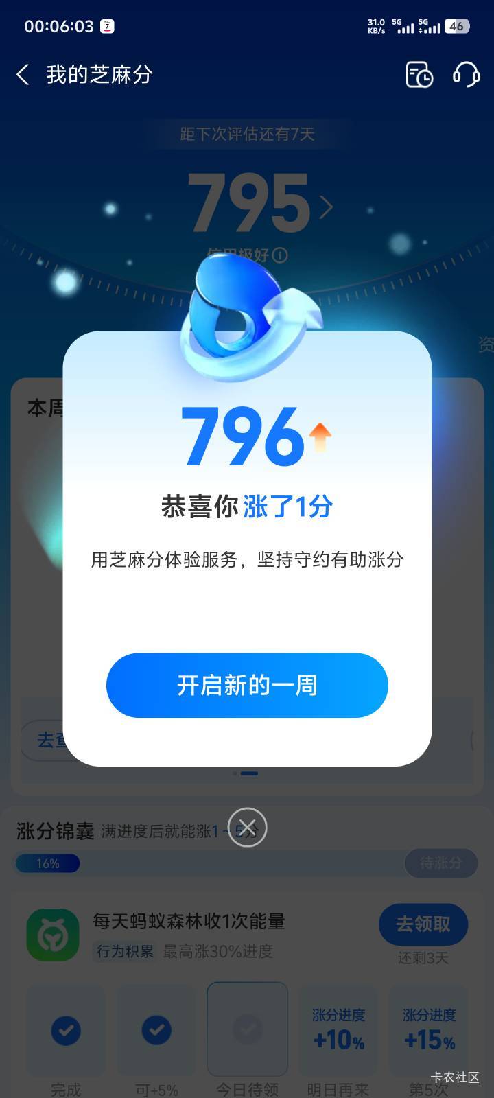 芝麻信用分涨了，继续加油！

41 / 作者:卡农叶蕴仪 / 