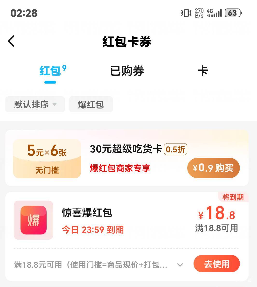 饿了么爆红包 早餐有了

64 / 作者:麦迪666 / 