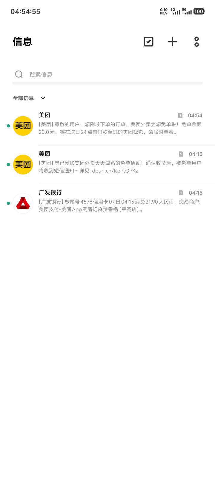吃个宵夜，美团为我免单啦

74 / 作者:卡农叶蕴仪 / 