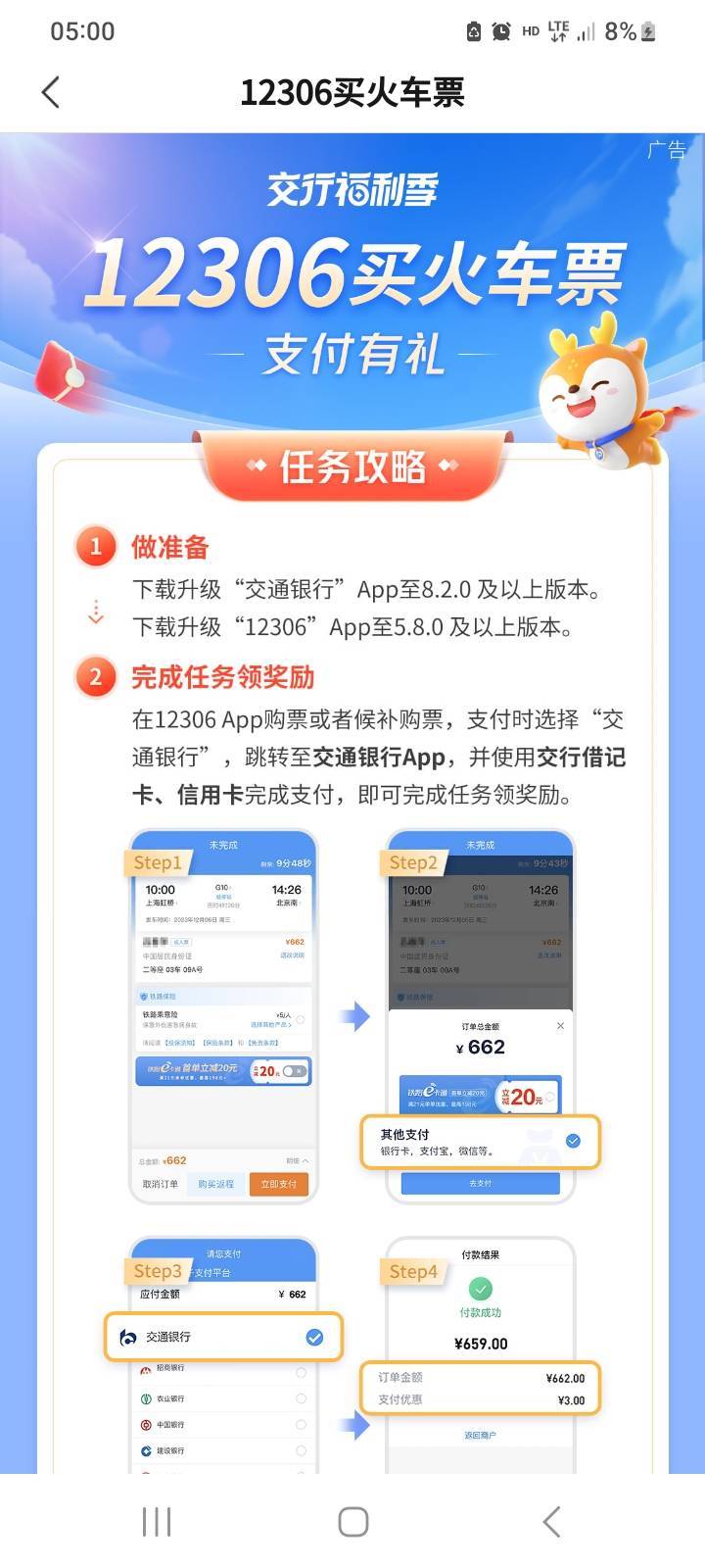 交通这个咋完成？支付时只有微信支付宝。不显示交通银行啊
58 / 作者:北海控股 / 