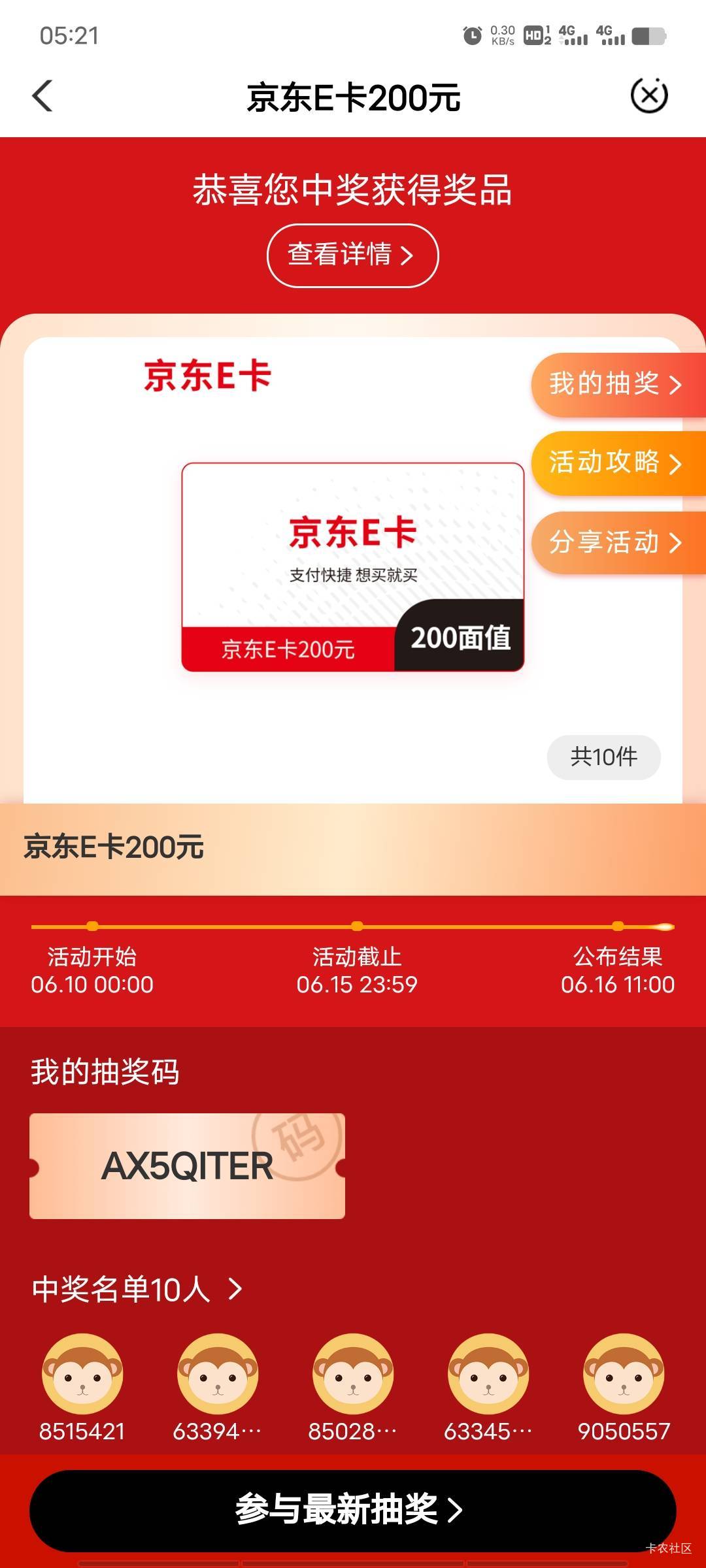 泪目了，本来想着飞贵阳抽个保底2＋特来电，偶然看到订单有200e卡，还是上个月参与的62 / 作者:情狩哥哥 / 