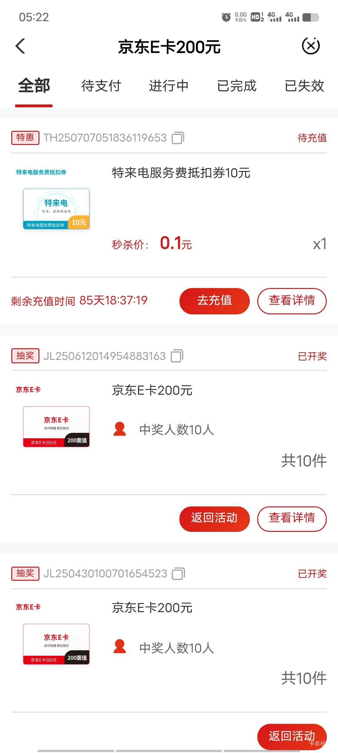 泪目了，本来想着飞贵阳抽个保底2＋特来电，偶然看到订单有200e卡，还是上个月参与的9 / 作者:情狩哥哥 / 