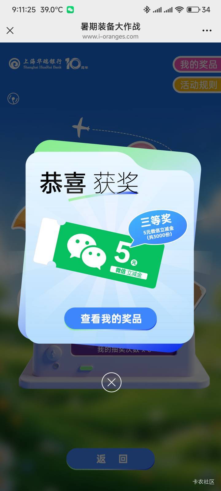每个人能抽6次，我反正是中一次，其他5次没中

70 / 作者:你没那么爱我 / 