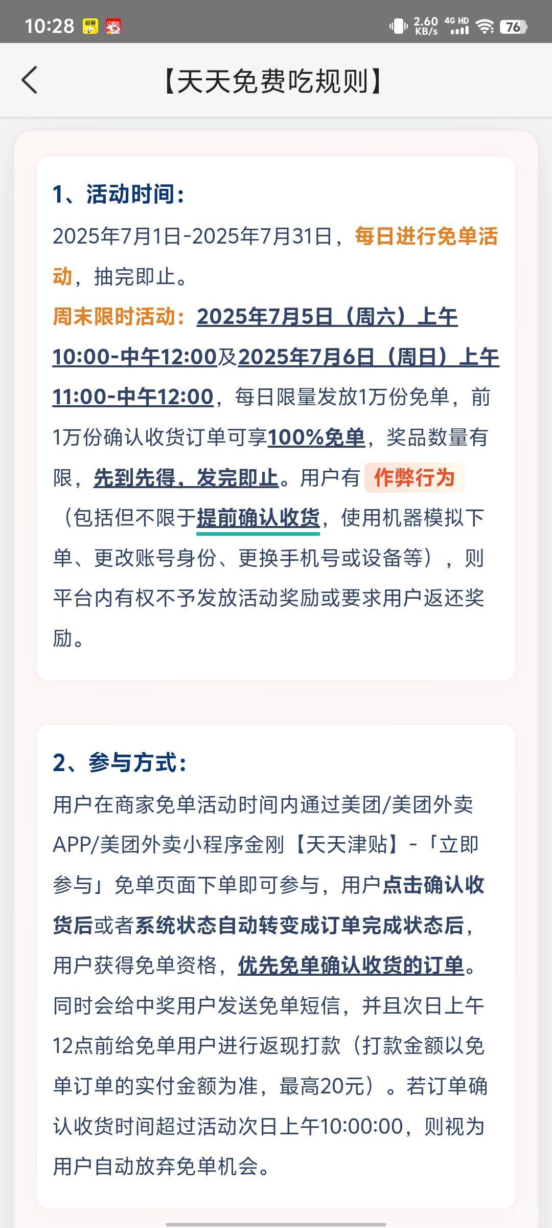 今天的免单规则是什么，随机免单吗

5 / 作者:xxyyxiu / 