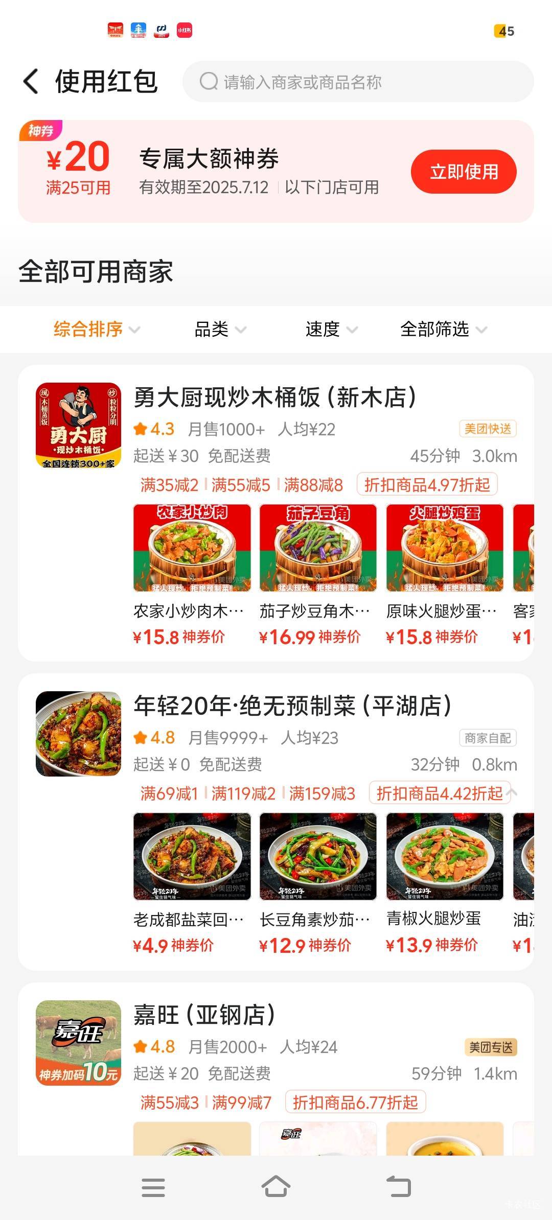 丑团确实是三家外卖平台里最玩不起的，送的25-20要么回收要么不让你用，上次回收18-1871 / 作者:雷哥ffg / 