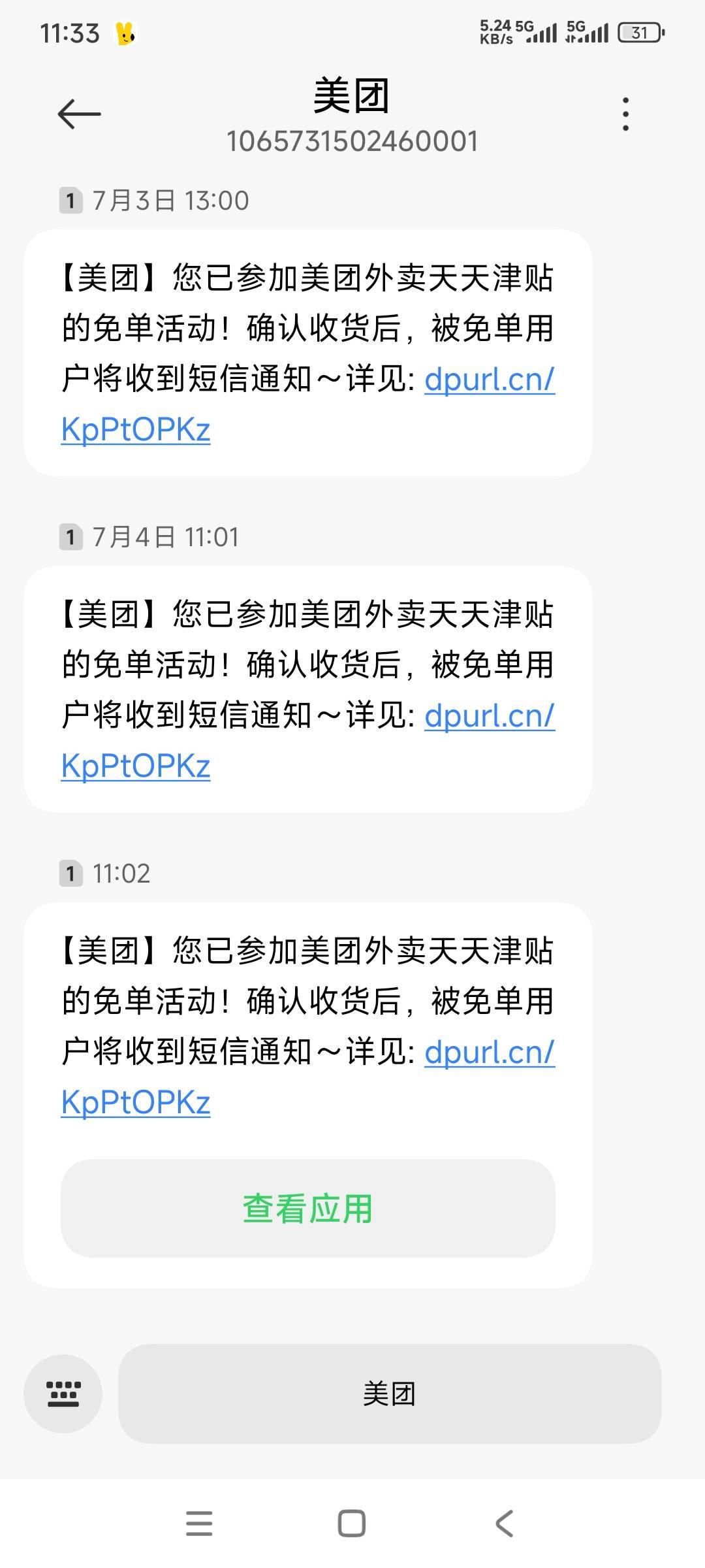果然不出所料，每天不死心，收货了又没免单，肯定拉黑了，免单每天都不中。

87 / 作者:时日无多 / 