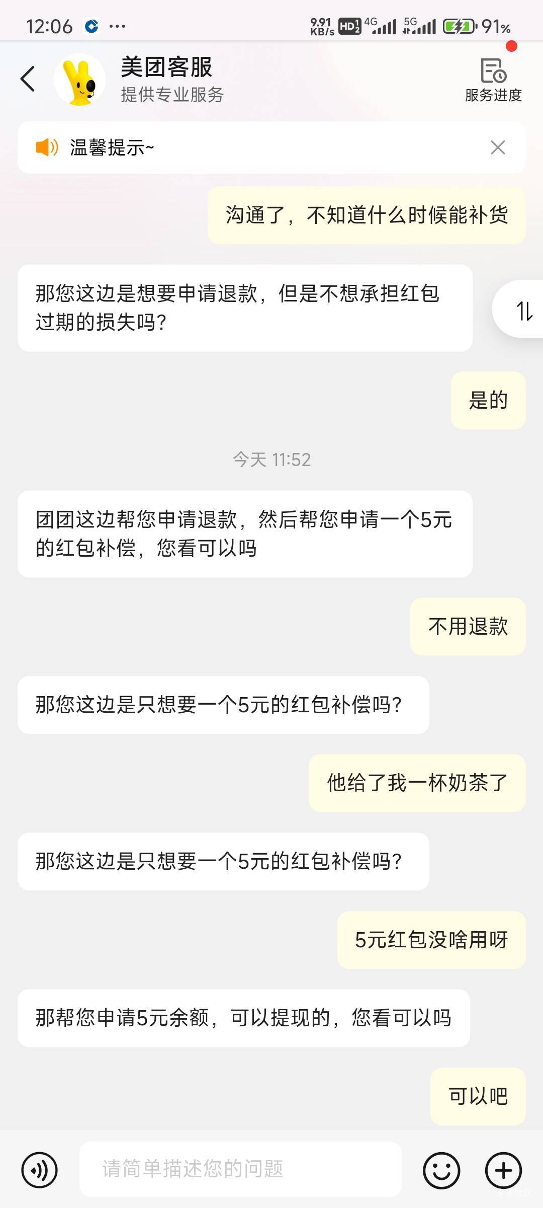 今天是倒霉日？预定了两个外卖，一个蜜雪的干脆面没货，一杯奶茶加7包干脆面，就送了70 / 作者:那个女孩呀 / 