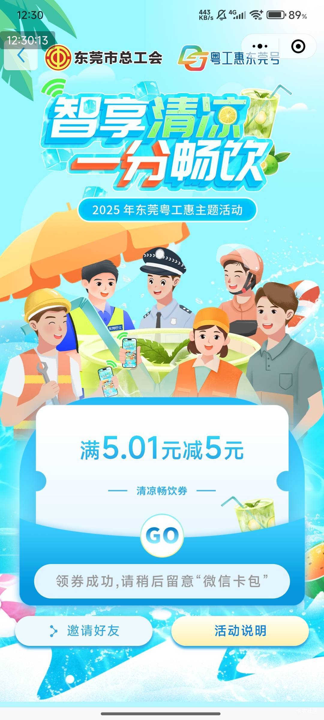 东莞工会，清凉领到了

91 / 作者:快马逐光 / 