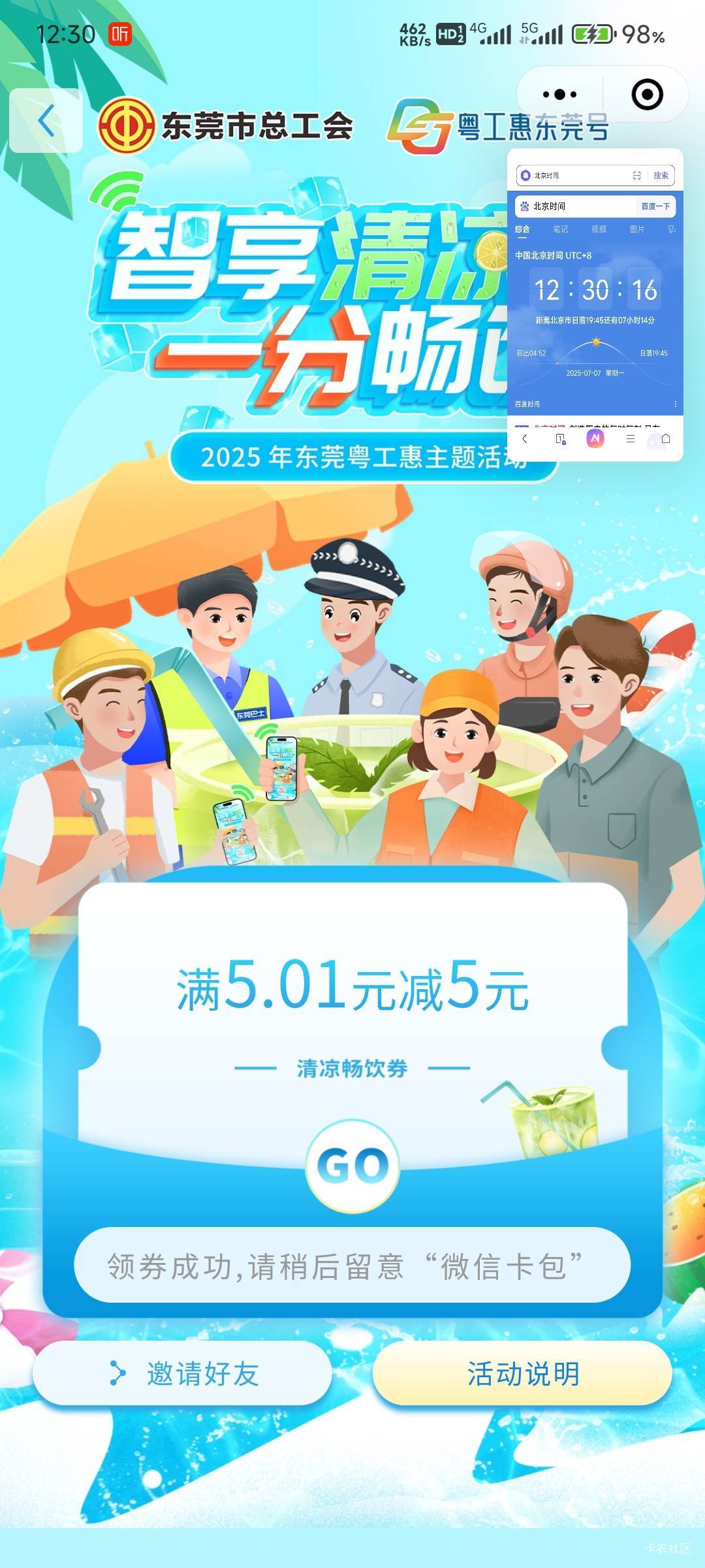 东莞工会很好领，一点不卡

59 / 作者:那个女孩呀 / 