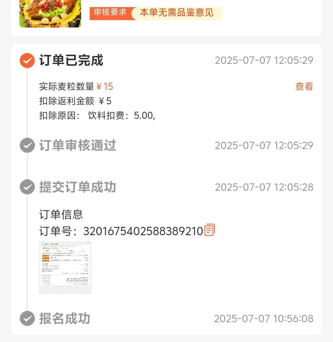 第一次不知道不能下超过两瓶饮料，被扣了5块，客服也不肯给我返还

6 / 作者:xxyyxiu / 
