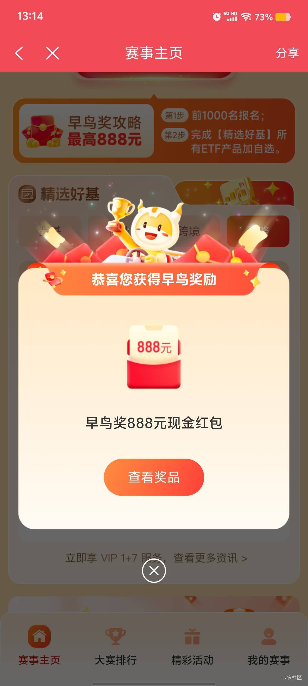 这是假的，不是真的。从来没中过这么大的奖



54 / 作者:九域星辰 / 