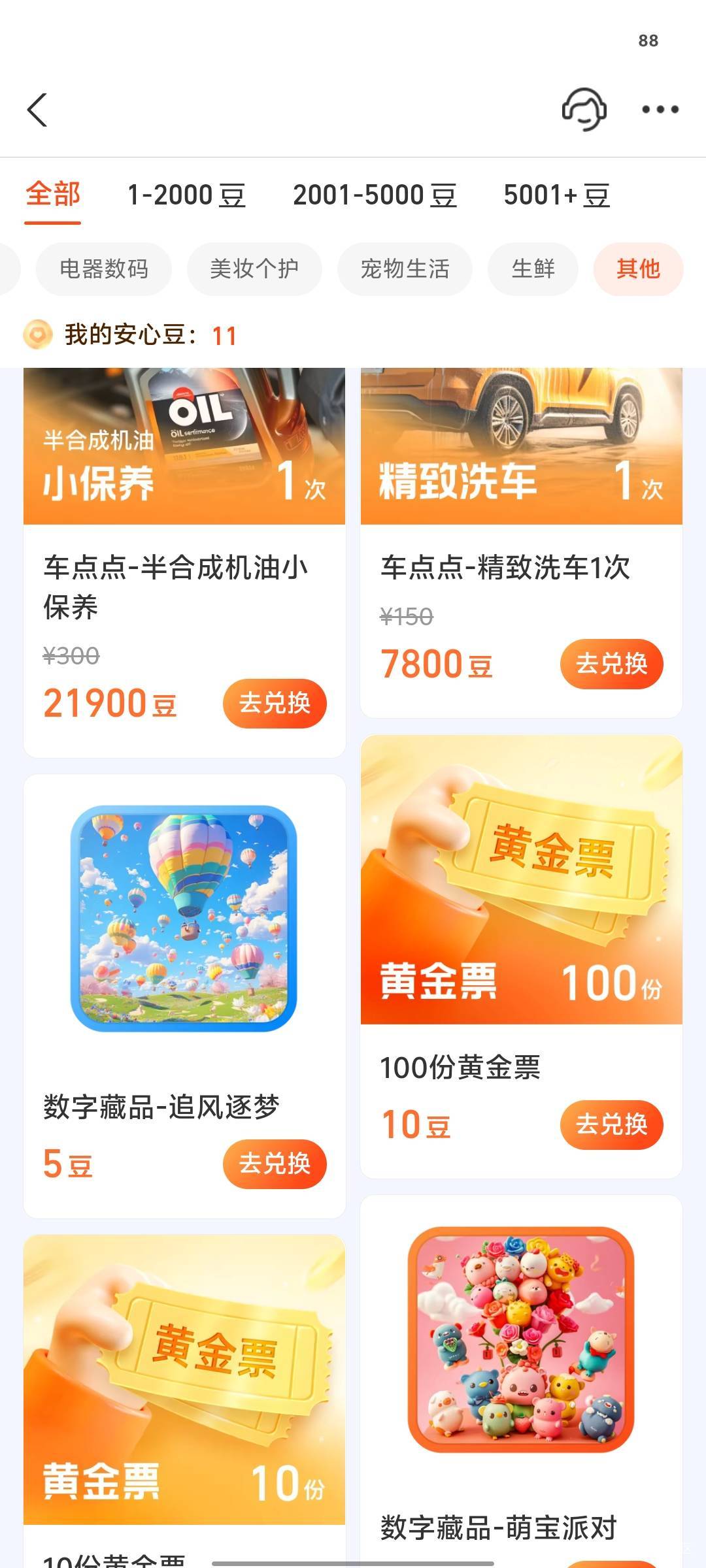 支付宝搜安心豆，可以兑换4个鲸探藏品

51 / 作者:傲气飞哥 / 