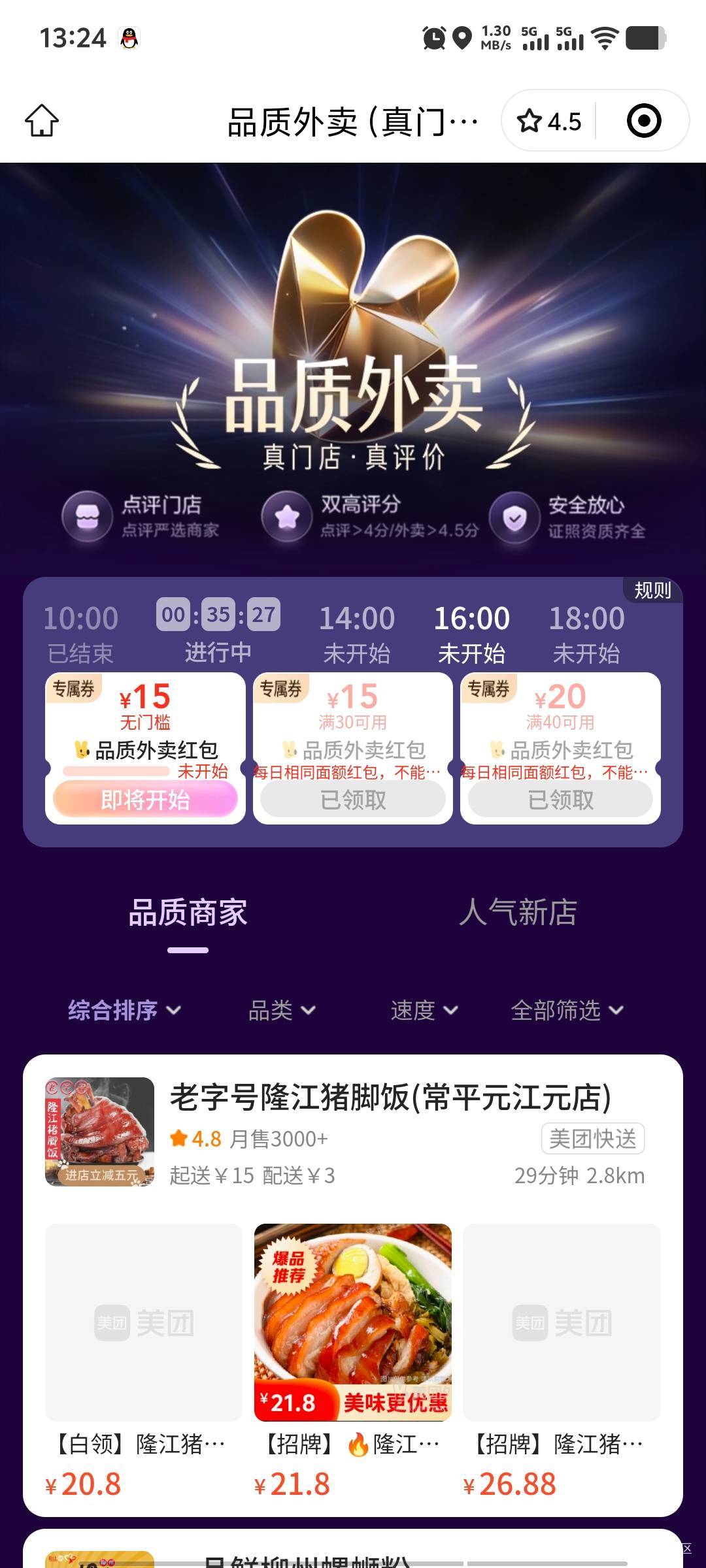 今天美团熄火了？一个券也没有
55 / 作者:潘多拉的春天 / 