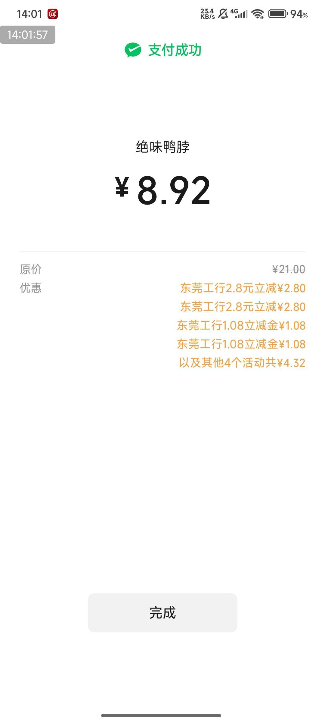 东莞工行，工享数币月月有礼！10几，20毛左右



57 / 作者:快马逐光 / 
