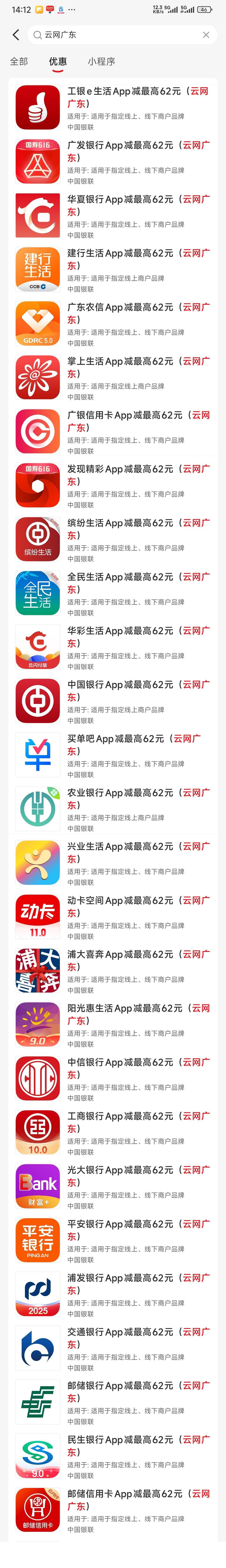 20多个银行app定位广东（深圳除外），中国联通app充话费云闪付随机立减。





16 / 作者:时日无多 / 
