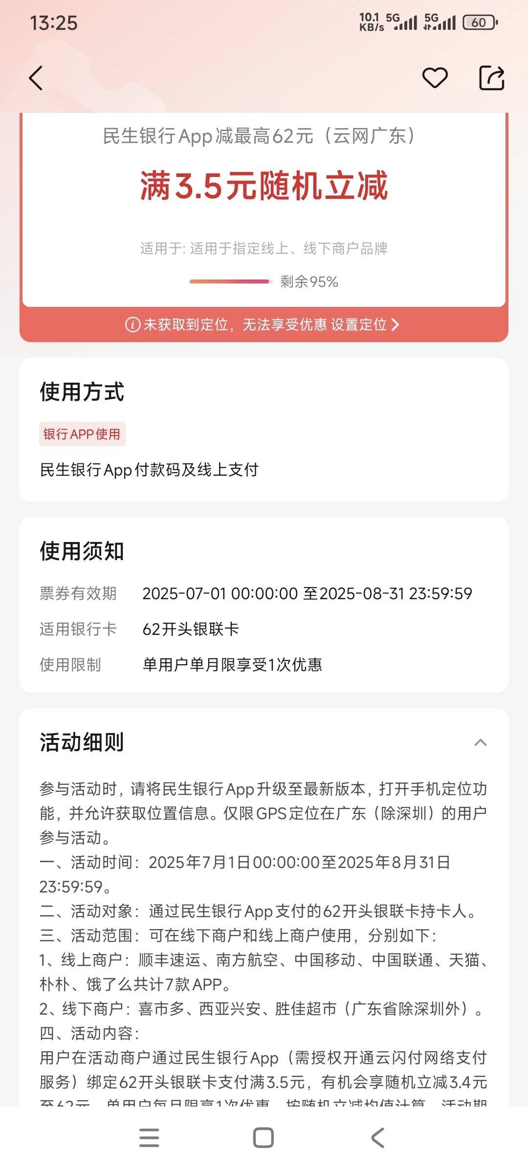 20多个银行app定位广东（深圳除外），中国联通app充话费云闪付随机立减。





86 / 作者:时日无多 / 