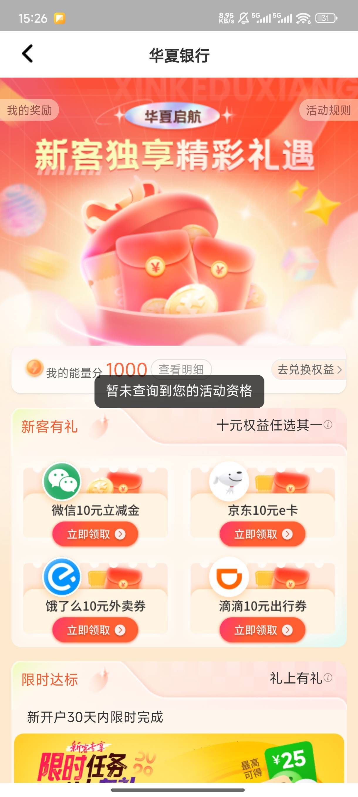 H夏银行没开过户的，可以去开一个，任务平台开户任务4毛，开完了新客权益10，首绑5，81 / 作者:東莞仔 / 