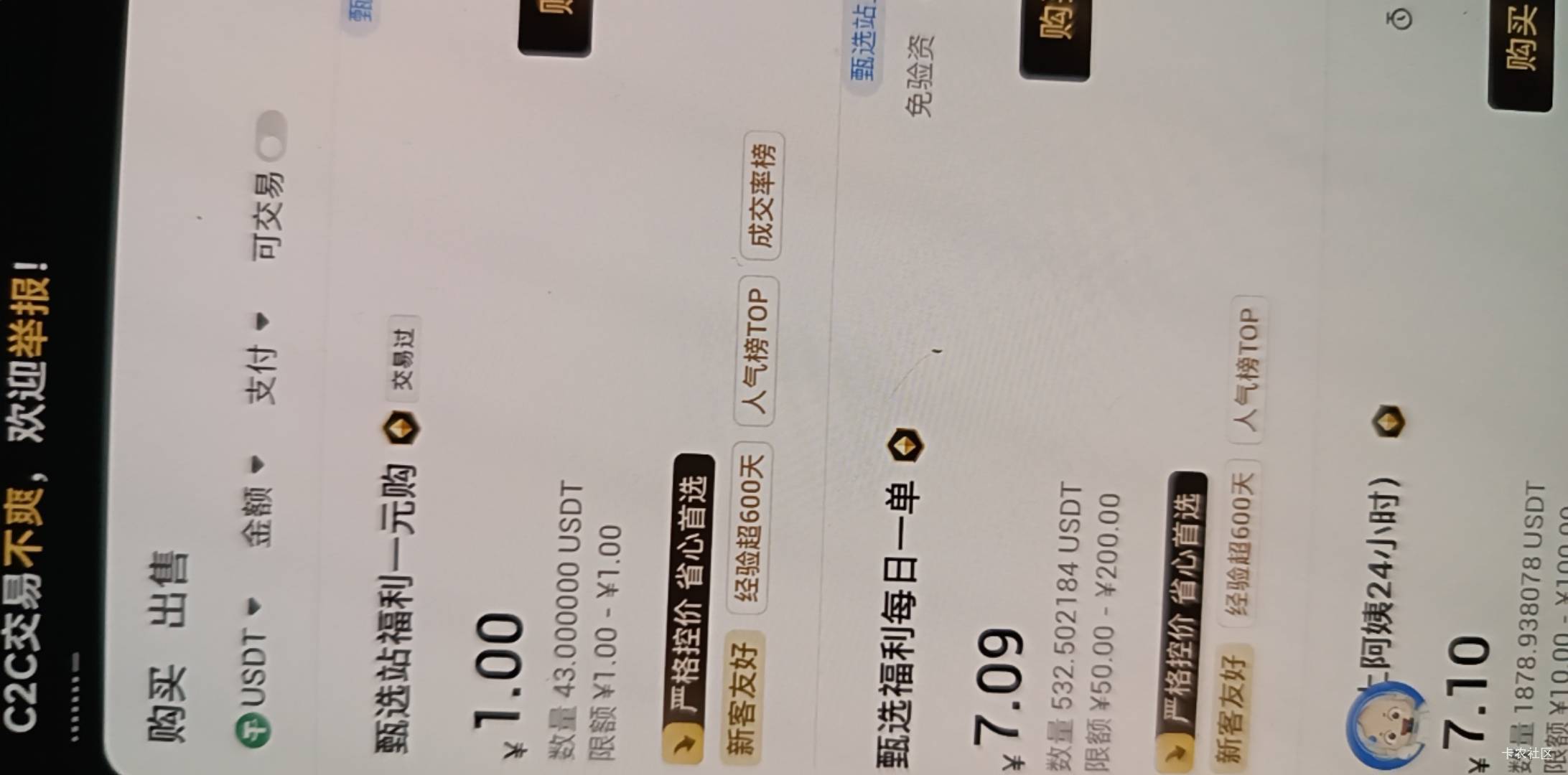 火币一元还有43个，这几天买了快20u了，老哥们多刷刷

67 / 作者:随便看看661 / 