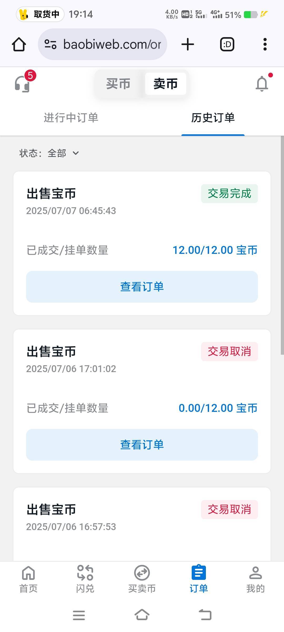 宝币挂了一整天终于卖出去了，都不用同意，突然收款12吓我一跳

23 / 作者:山水不相逢、 / 