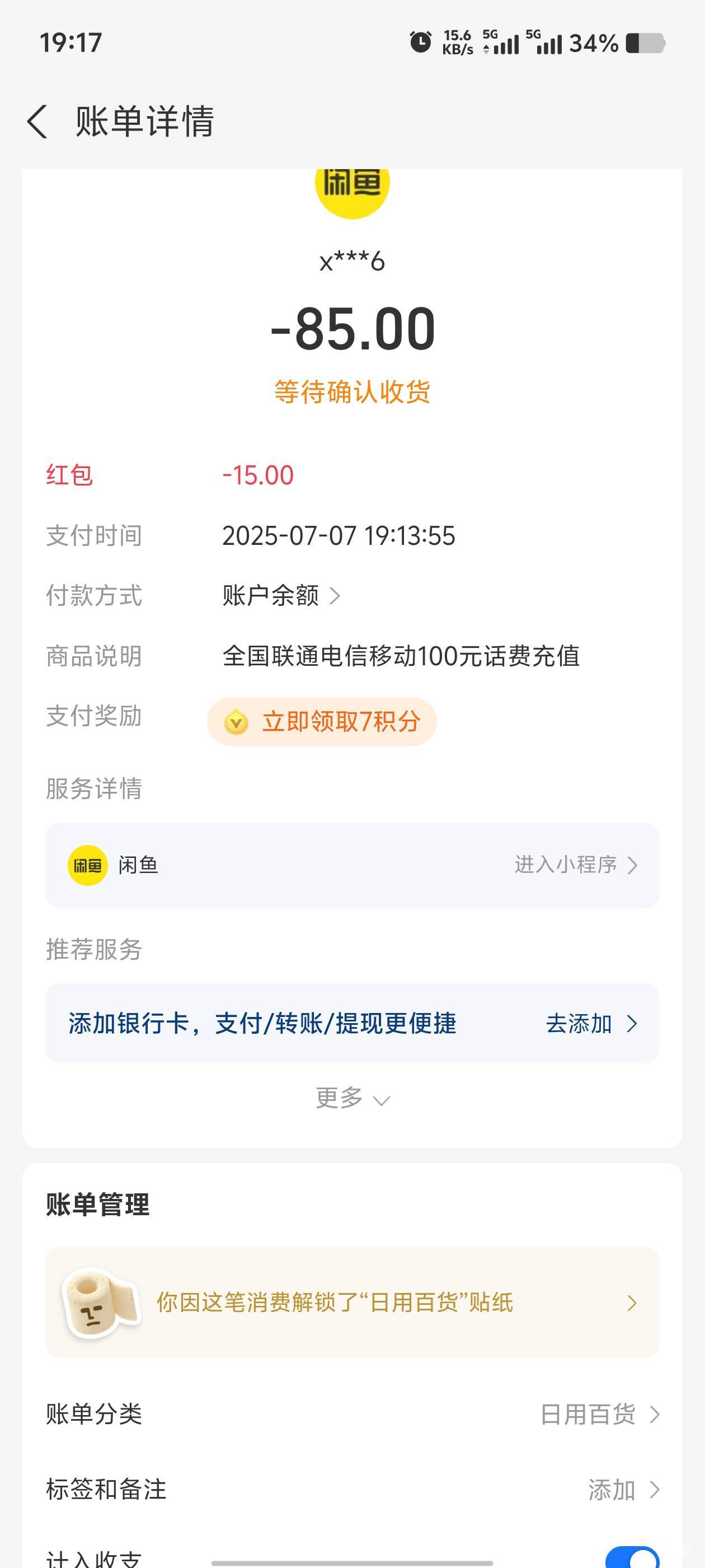 之前支付宝领的话费抵扣卷，现在充值联通话费几分钟就到账了。2个号码都充值了，话费97 / 作者:歲月558 / 