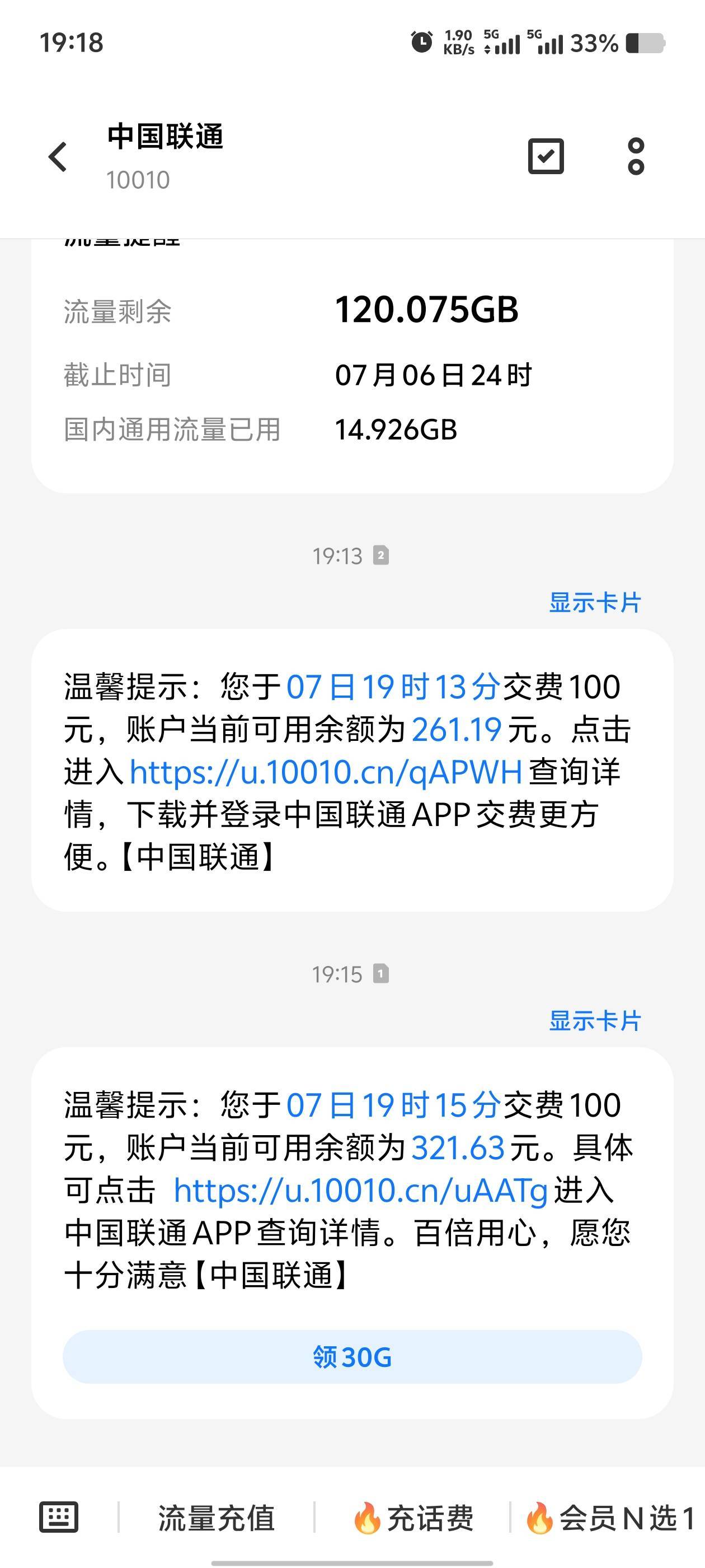 之前支付宝领的话费抵扣卷，现在充值联通话费几分钟就到账了。2个号码都充值了，话费95 / 作者:歲月558 / 
