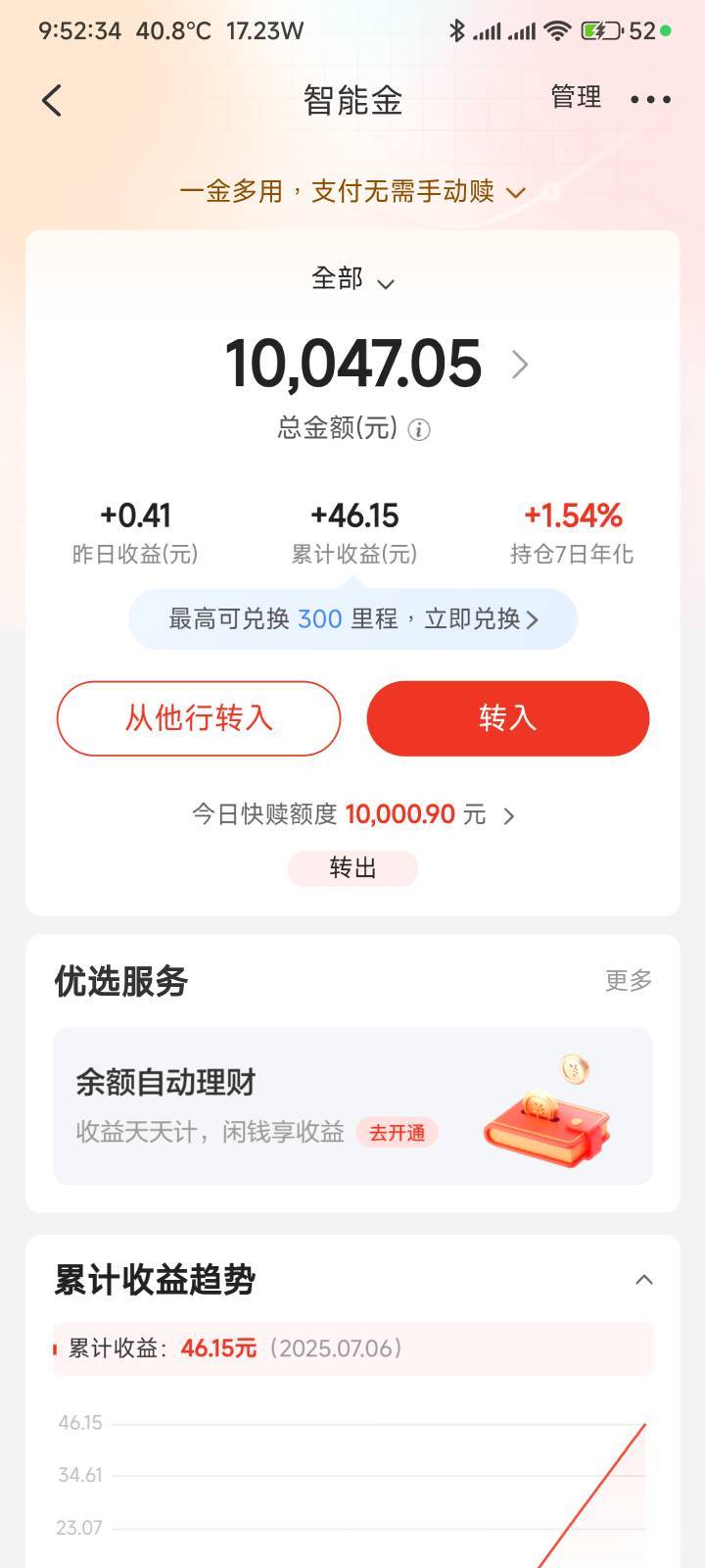 广发50毛到了+利息46


4 / 作者:你没那么爱我 / 