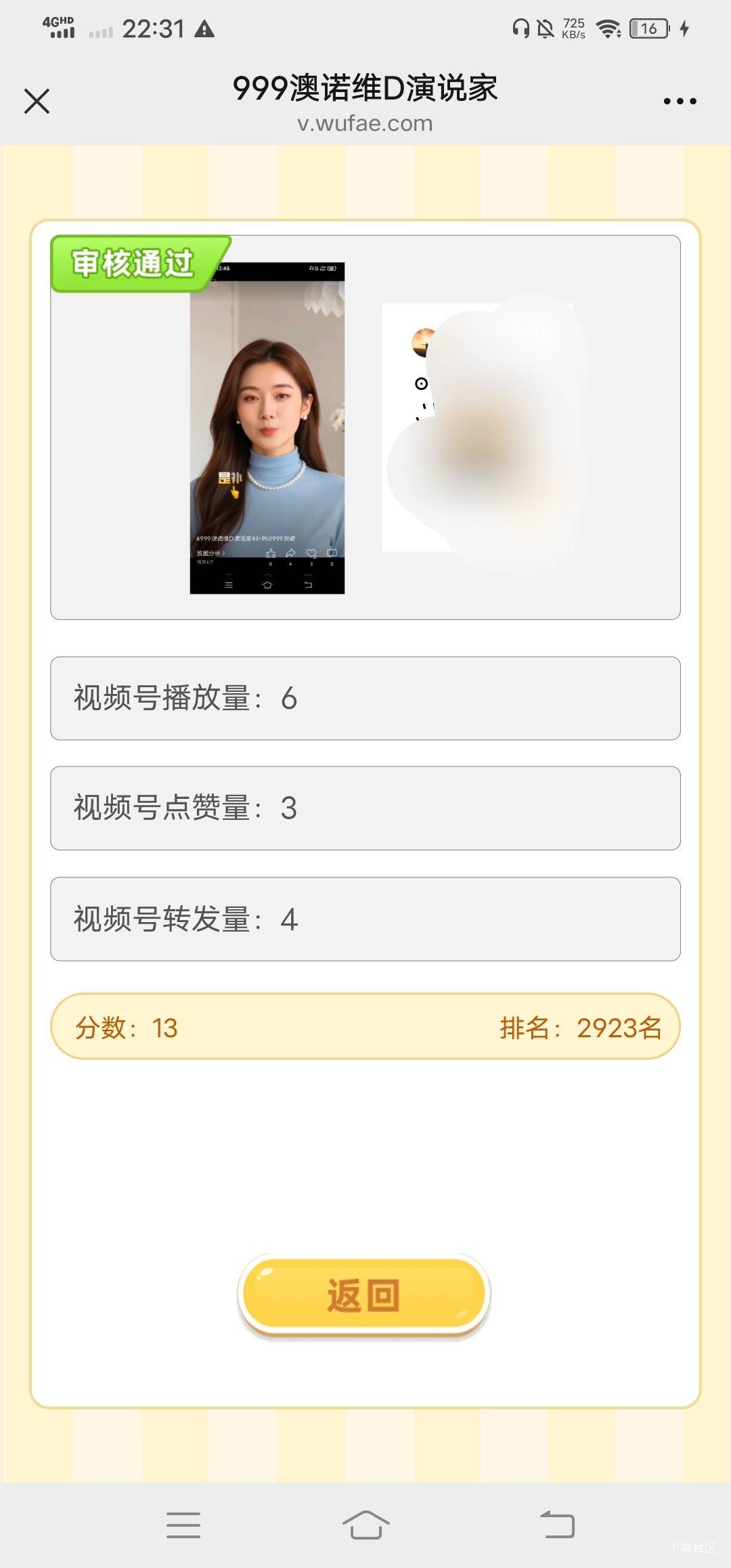每号15，入口看我发的历史贴。视频也在我历史贴。以下为注意事项
一。报名成功了之后68 / 作者:改名能中奖 / 