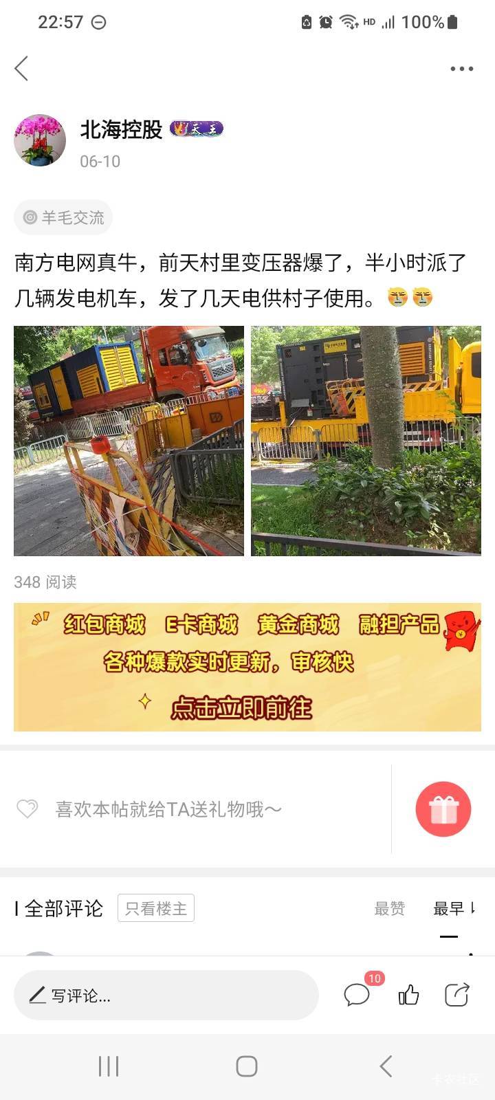 竟然停电了

23 / 作者:北海控股 / 