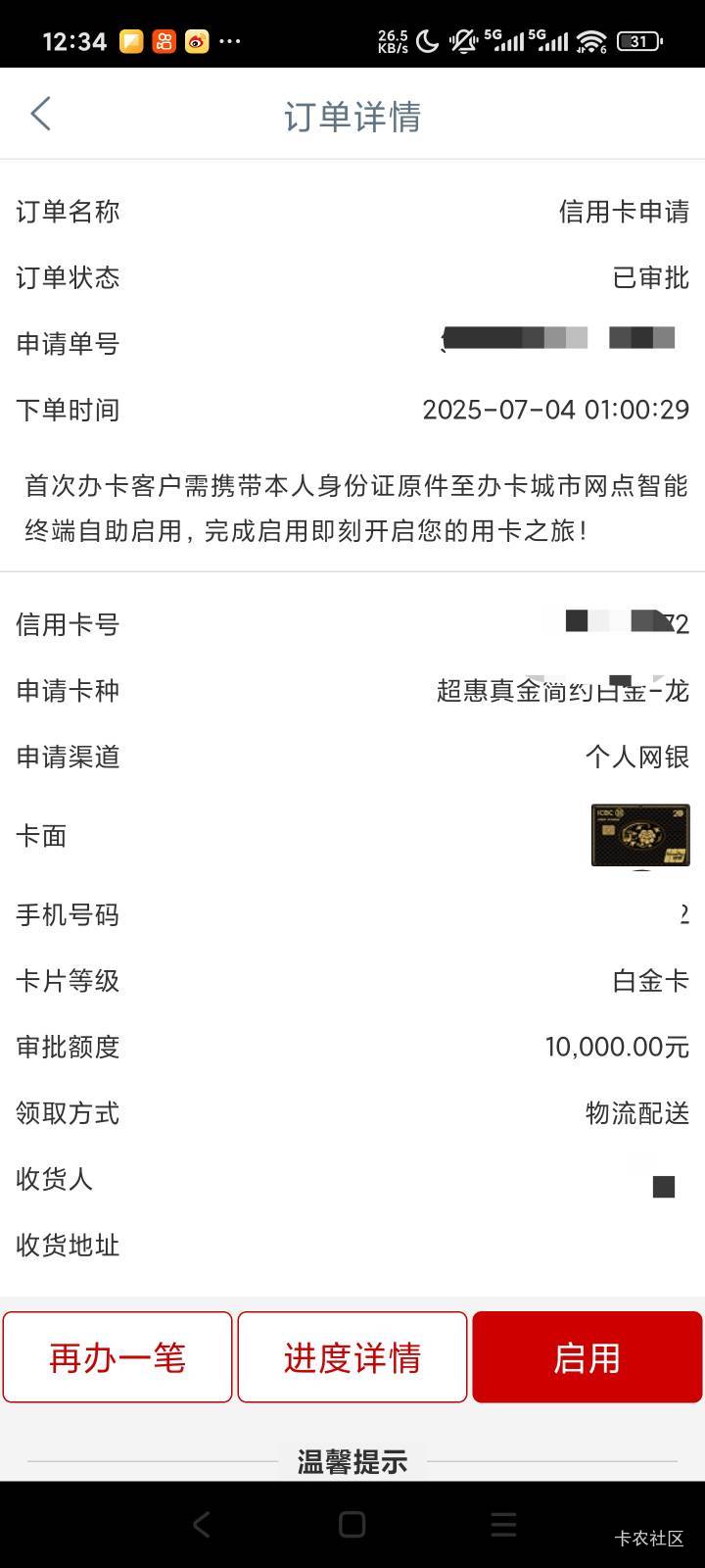 工商两张信用卡都下了，我日怎么办两张都激活？



26 / 作者:露西亚的鱼 / 
