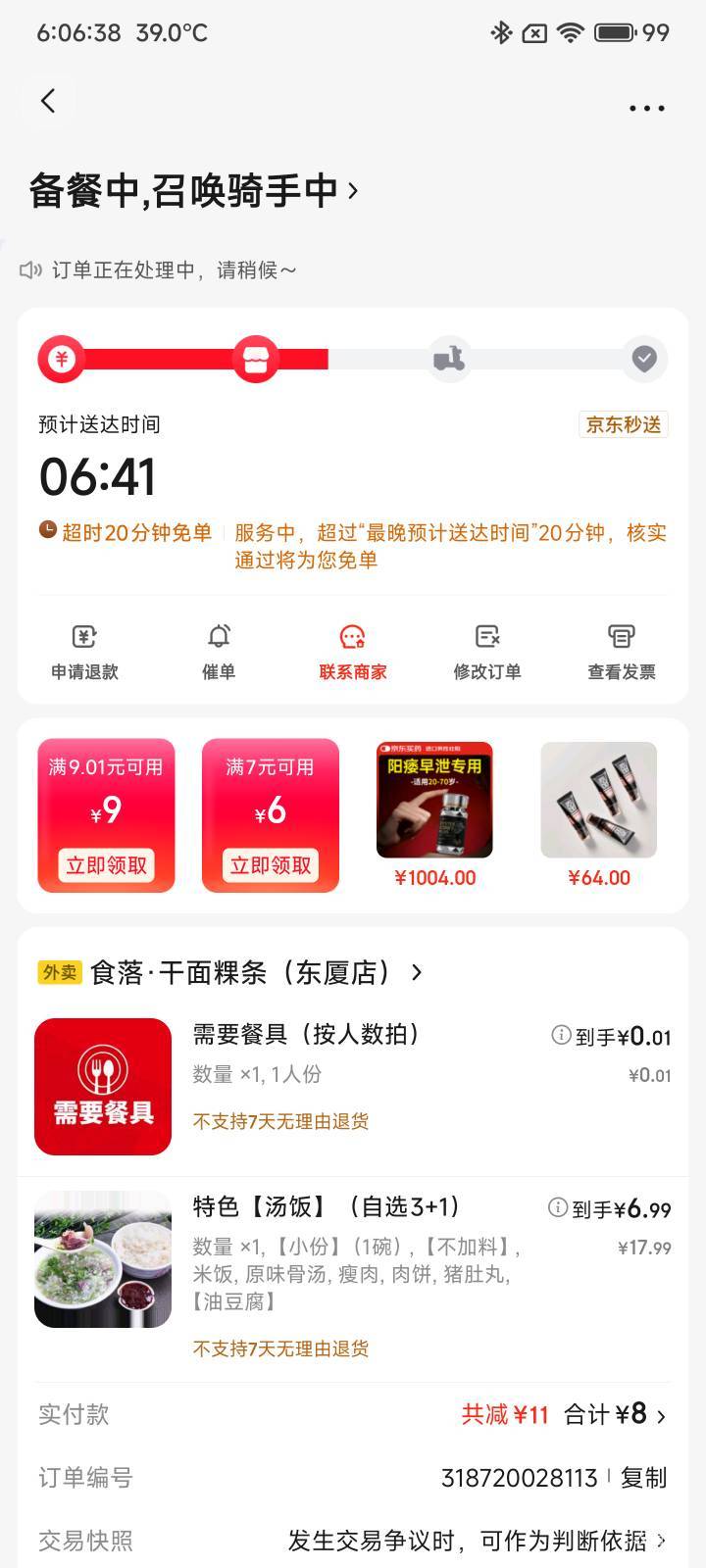 现在那个平台点外卖划算

64 / 作者:你没那么爱我 / 