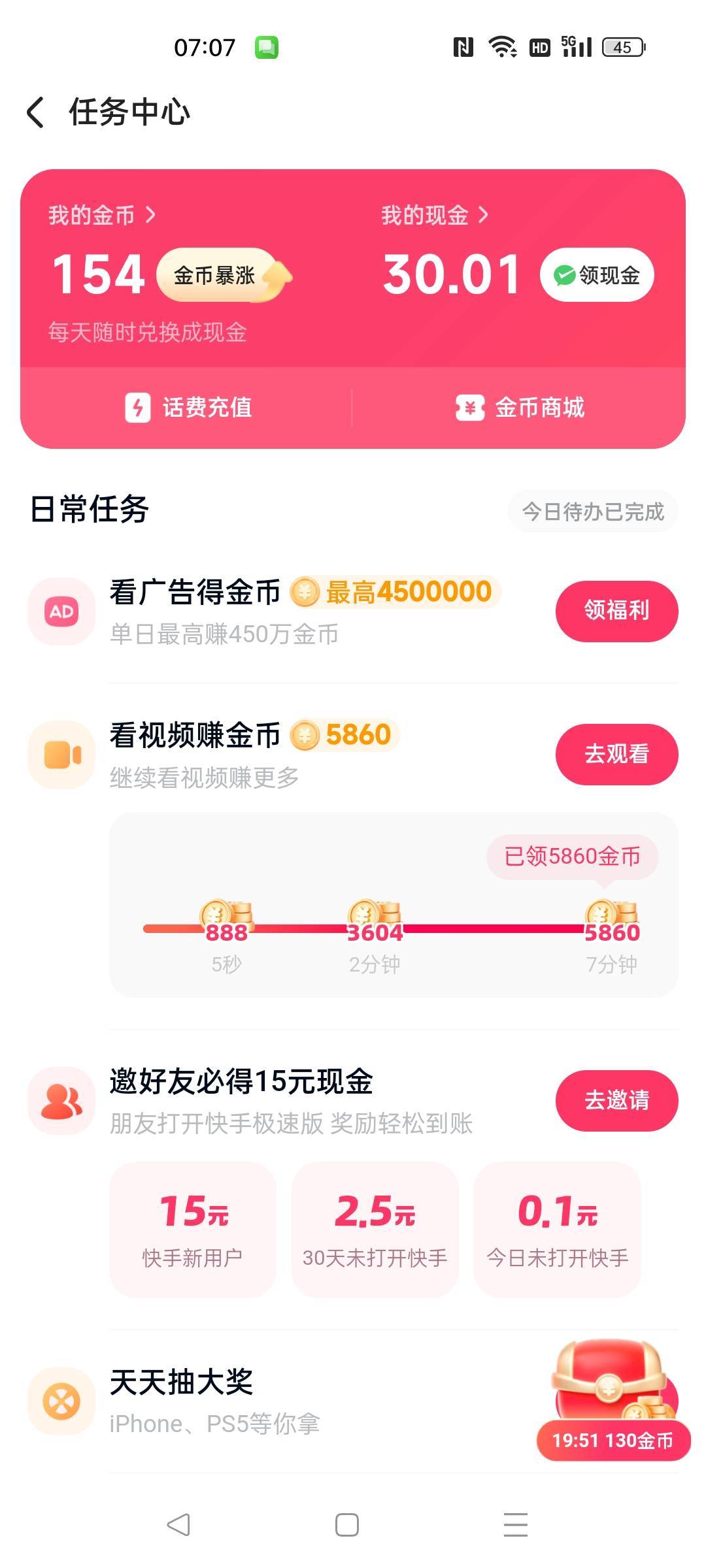 看了一夜抖音和快手广告，普通版和极速版各登两个号，现在都是几十金币了








32 / 作者:答案艾 / 