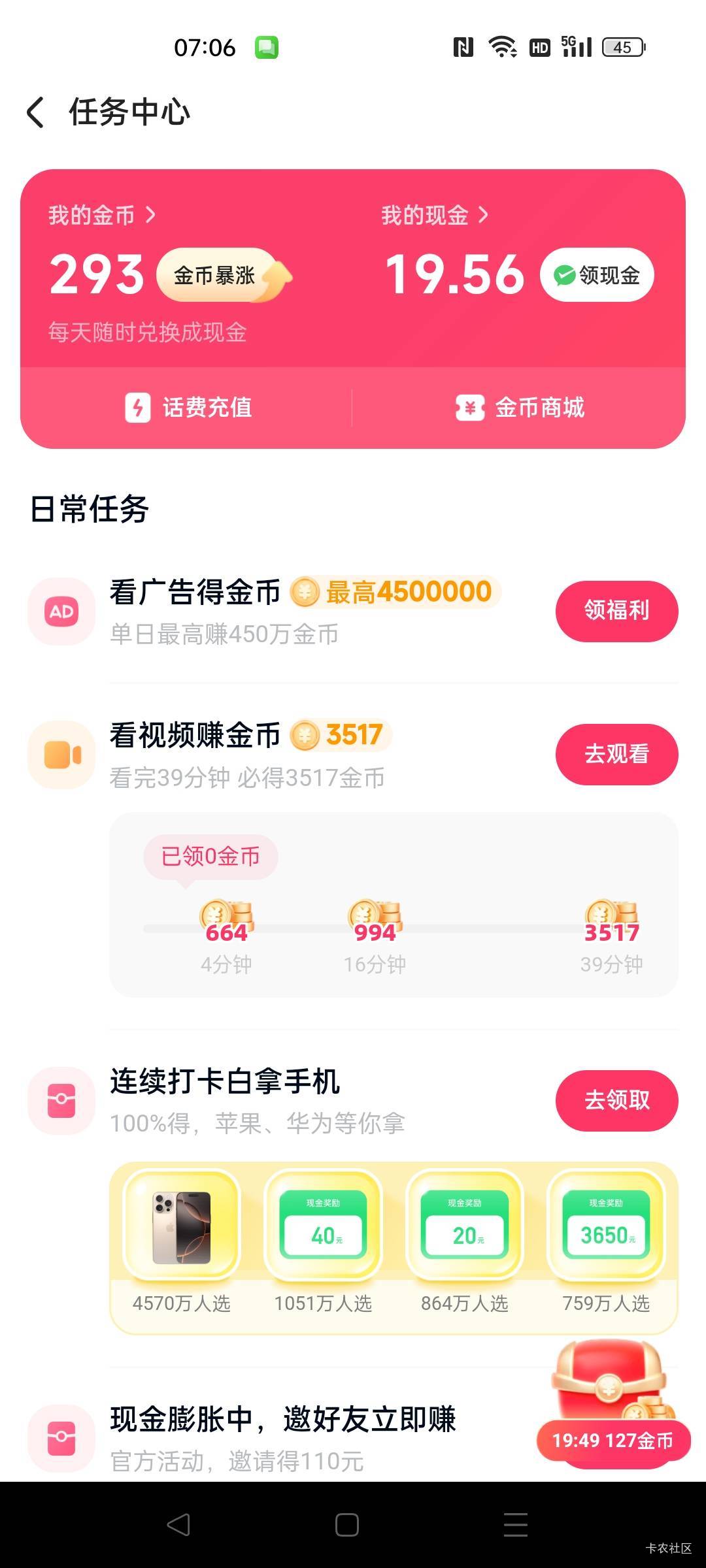 看了一夜抖音和快手广告，普通版和极速版各登两个号，现在都是几十金币了








12 / 作者:答案艾 / 