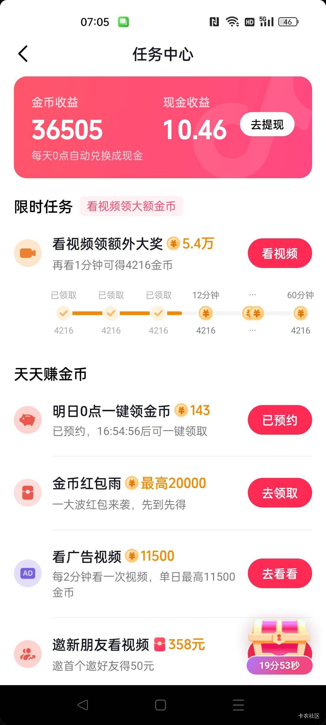 看了一夜抖音和快手广告，普通版和极速版各登两个号，现在都是几十金币了








65 / 作者:答案艾 / 