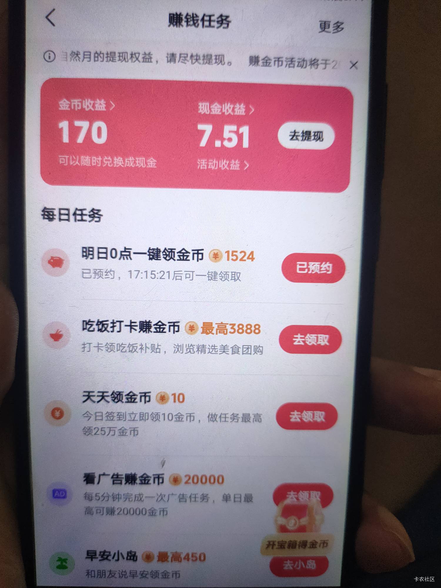 看了一夜抖音和快手广告，普通版和极速版各登两个号，现在都是几十金币了








92 / 作者:答案艾 / 