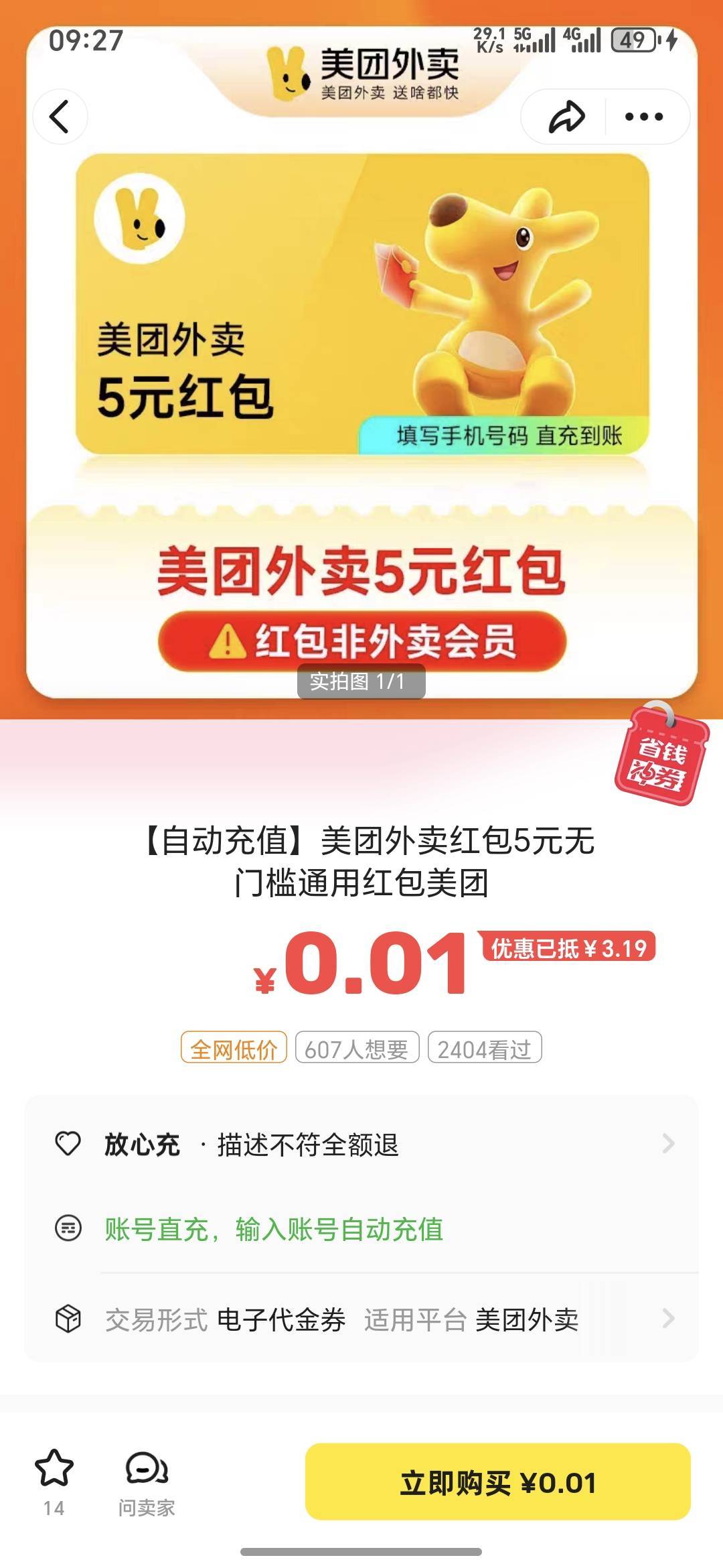 毛子们，咸鱼个别号1毛买美团5红包。我试了2个号都有。

29 / 作者:yangyang阳阳 / 