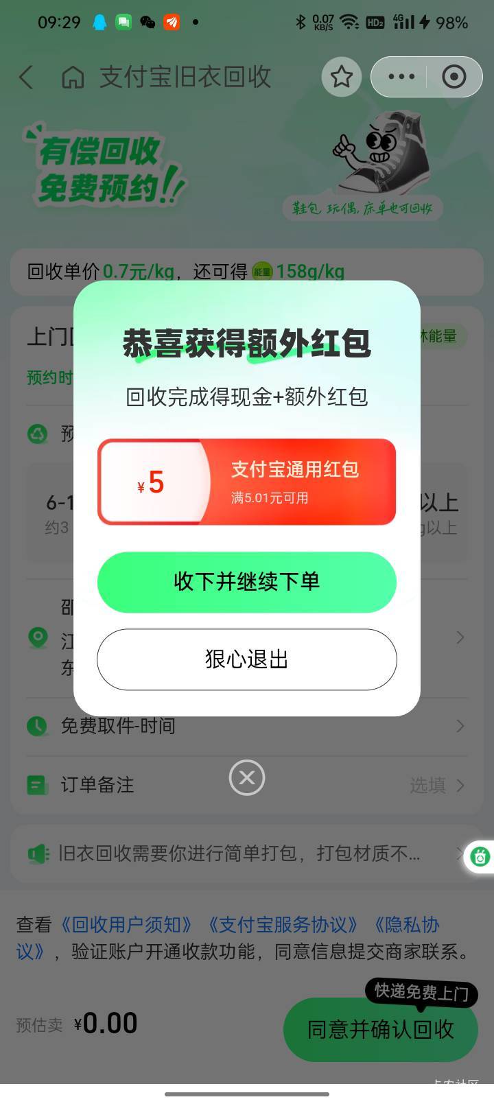 ZFB那个旧衣物回收乱填信息也能拿，一号3毛

99 / 作者:工商银行在线客服 / 