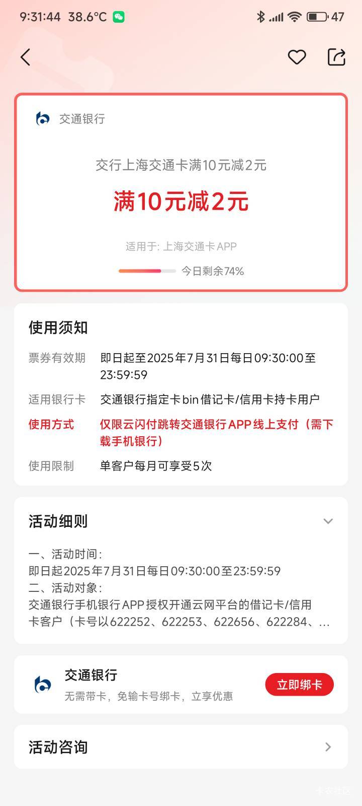 交行10毛毕业，现在还有


42 / 作者:你没那么爱我 / 