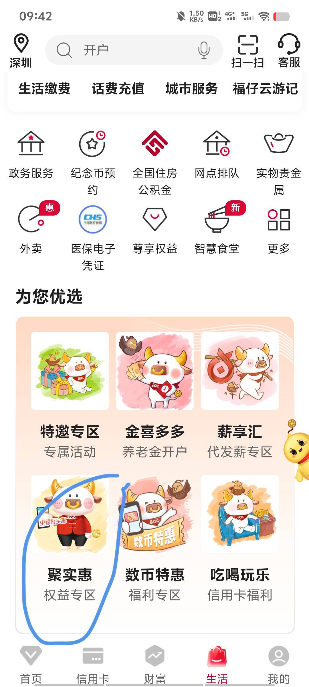 老哥们我开的深圳支行卡，手机app上聚实惠怎么进不去啊？

62 / 作者:丁腈橡胶想你的 / 