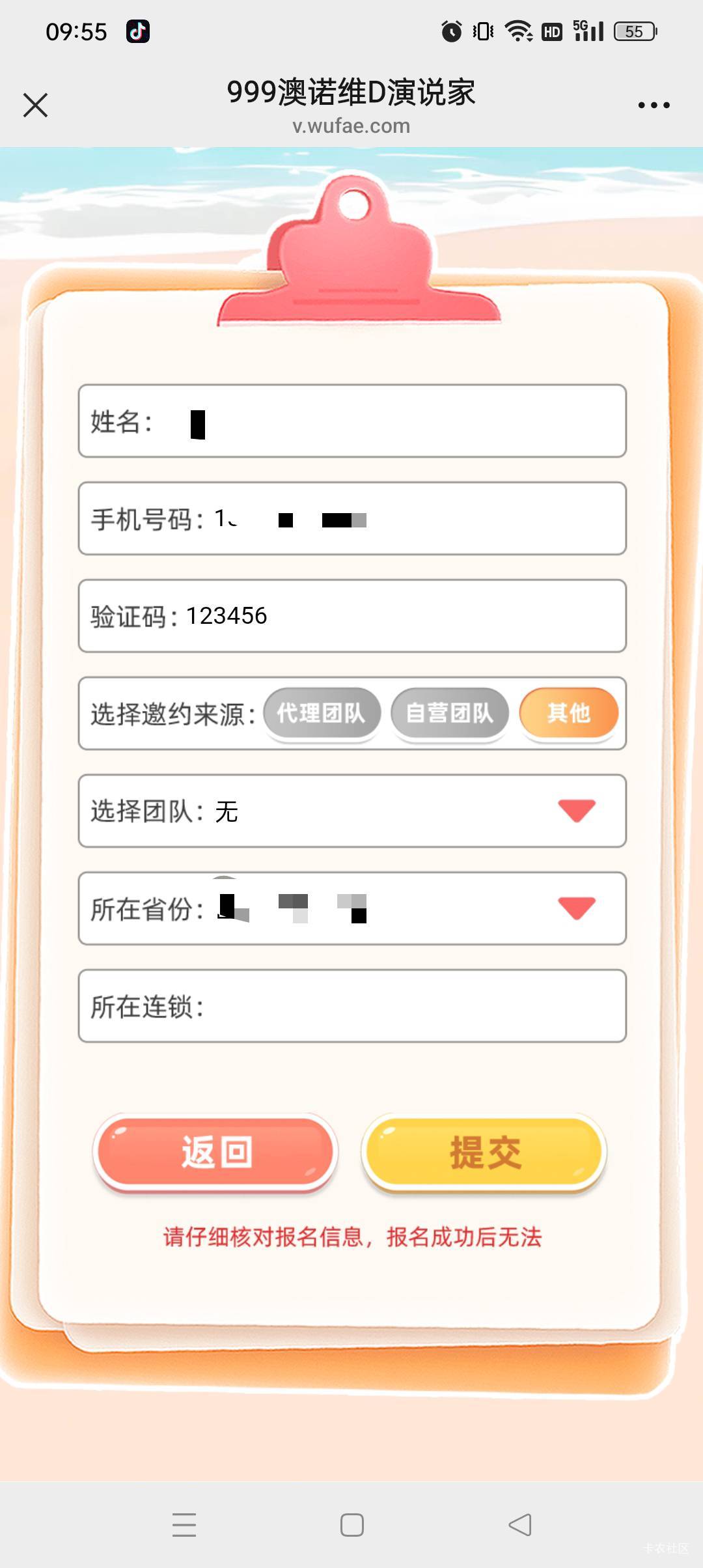 澳诺维团队和所在连锁得填什么

5 / 作者:小老弟儿c / 