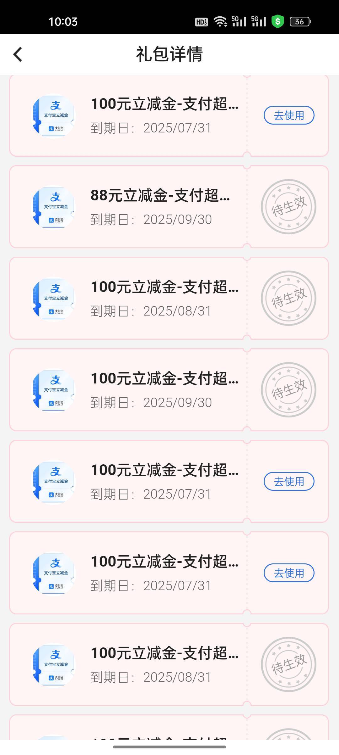 就领了300怎么还有的是待生效呢？

98 / 作者:热了上上课上课 / 