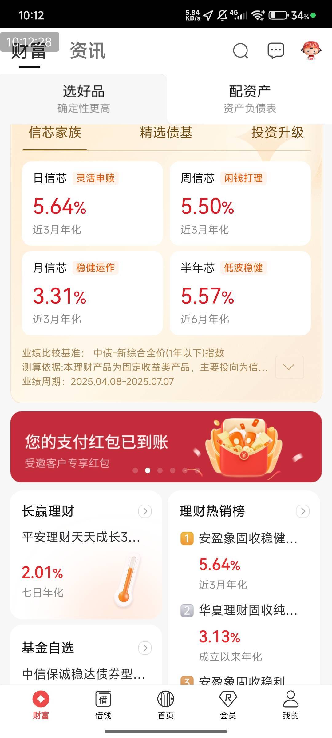 中信财富页面，3毛，不知道你们多少


32 / 作者:快马逐光 / 