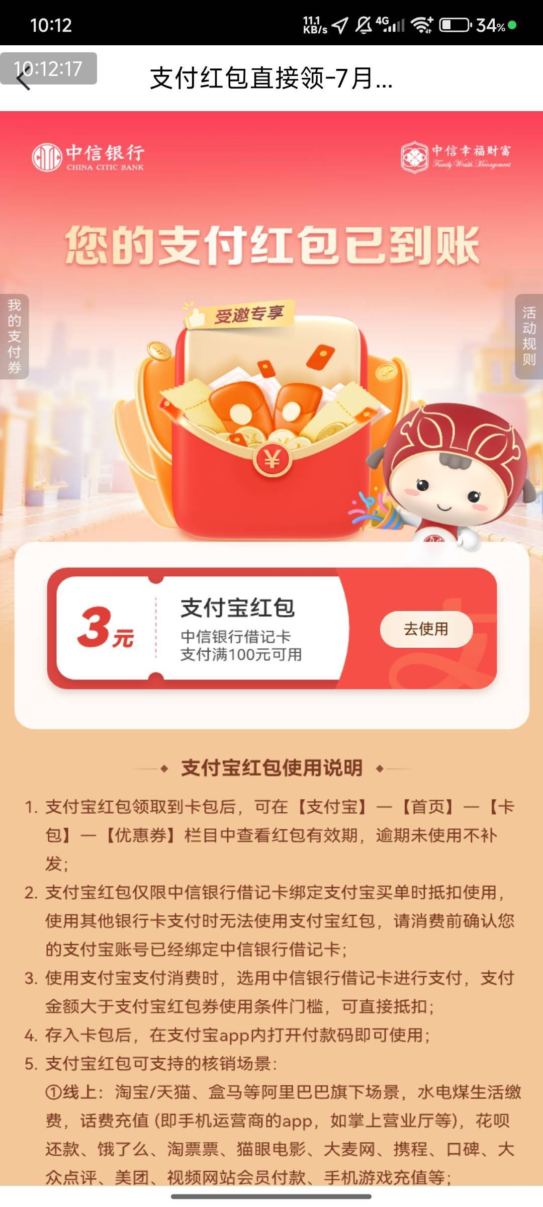 中信财富页面，3毛，不知道你们多少


33 / 作者:快马逐光 / 
